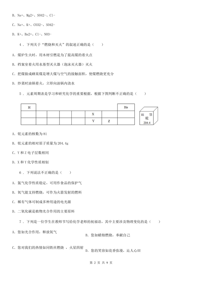 河北省2020年中考三模化学试题A卷_第2页