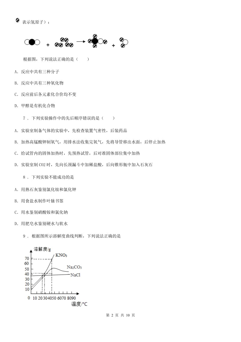 陕西省九年级下学期质检化学试题_第2页