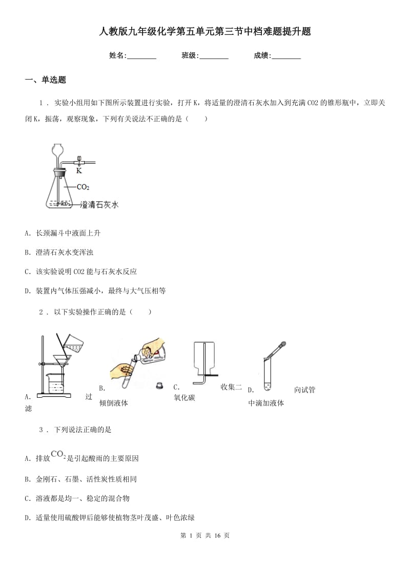 人教版九年级化学第五单元第三节中档难题提升题_第1页