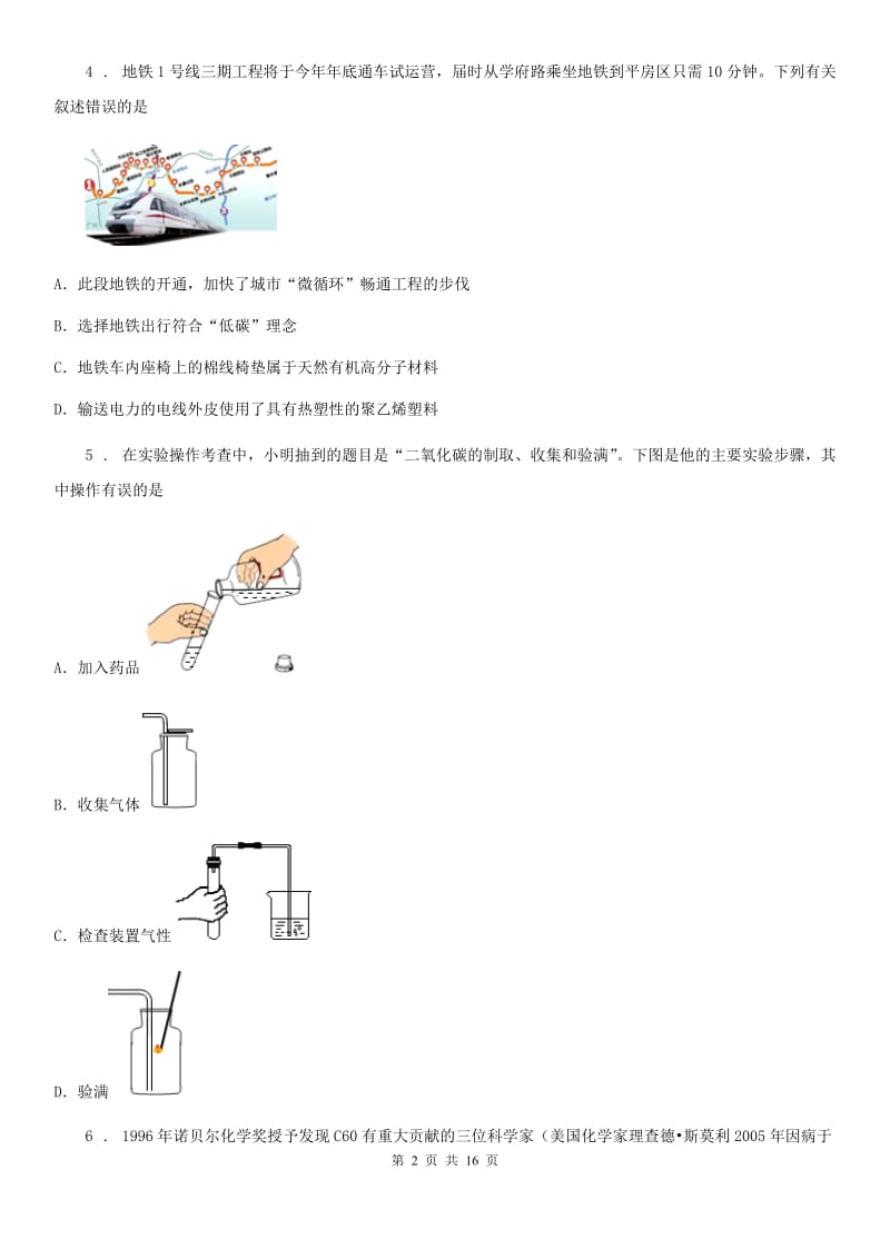 人教版九年级化学第五单元第三节中档难题提升题_第2页