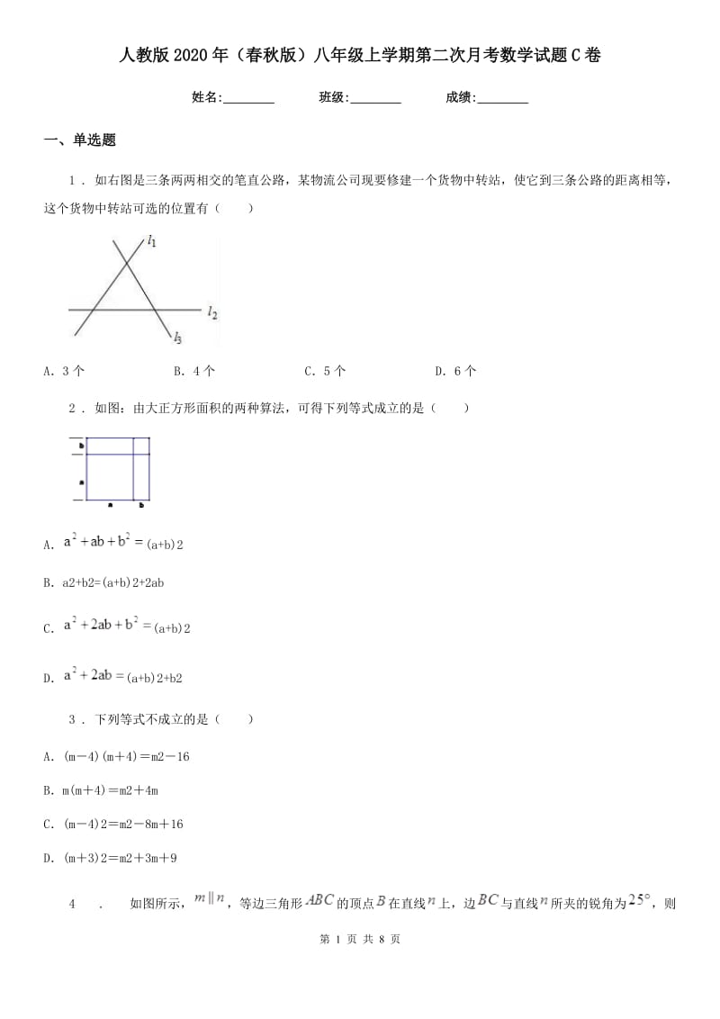 人教版2020年（春秋版）八年级上学期第二次月考数学试题C卷_第1页