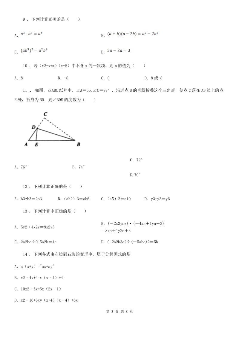 人教版2020年（春秋版）八年级上学期第二次月考数学试题C卷_第3页