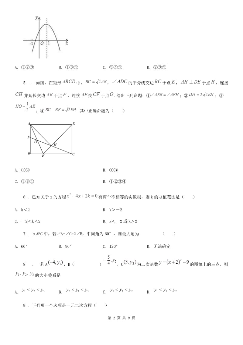 人教版2020年（春秋版）九年级上学期期中数学试题（II）卷（检测）_第2页