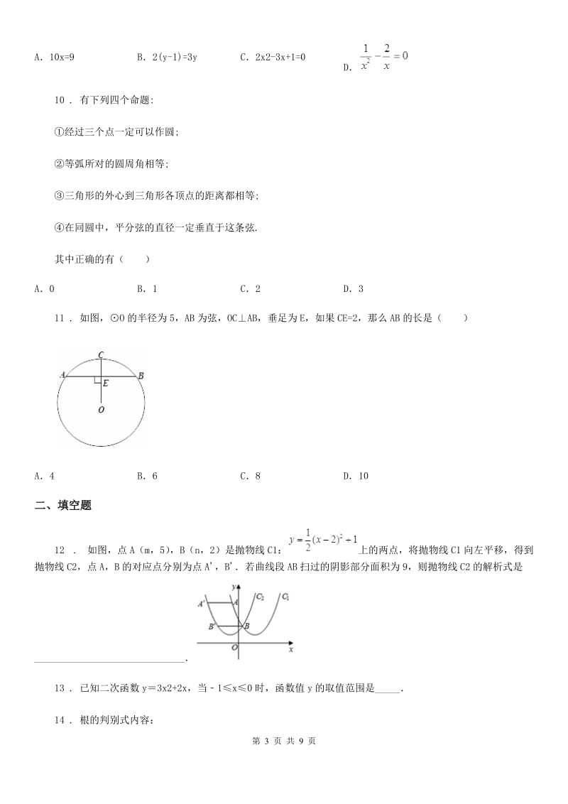 人教版2020年（春秋版）九年级上学期期中数学试题（II）卷（检测）_第3页