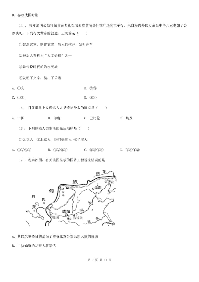 西安市2019年七年级上学期期中历史试题（II）卷_第3页