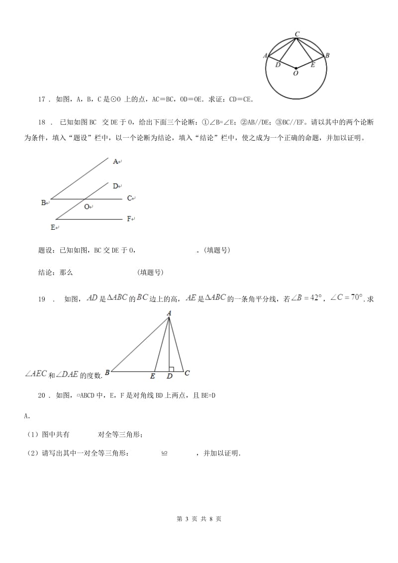 人教版2020年八年级上学期第一次阶段检测数学试题（II）卷_第3页