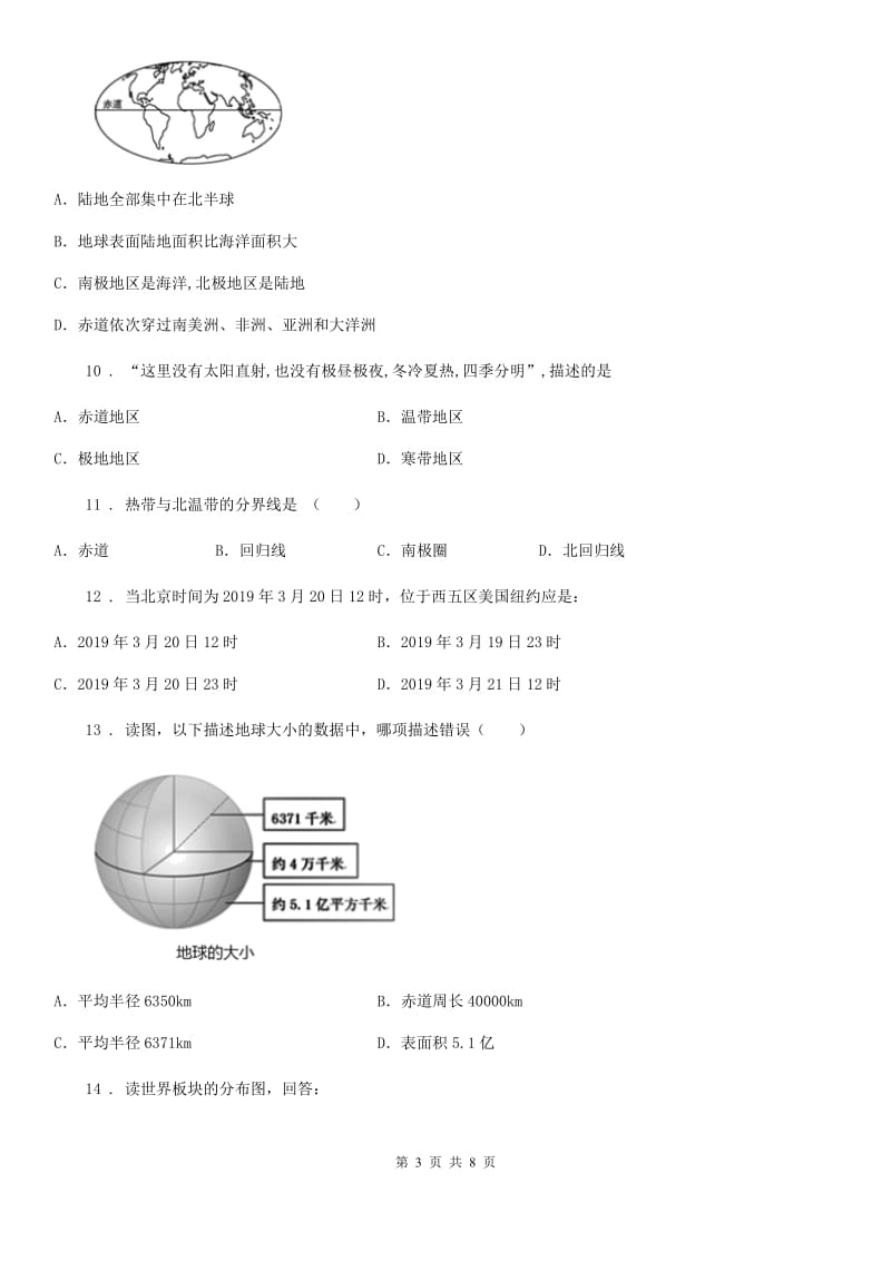 黑龙江省2020年七年级上学期第三次月考地理试题（I）卷_第3页