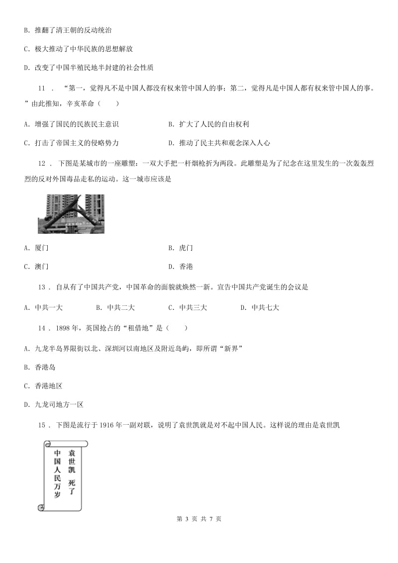 人教版八年级（上）期中考试卷历史试题_第3页