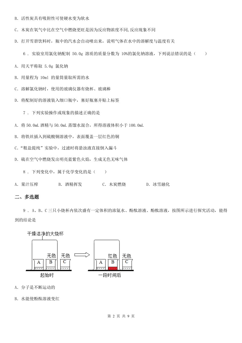 黑龙江省2020年九年级中考化学试题B卷_第2页