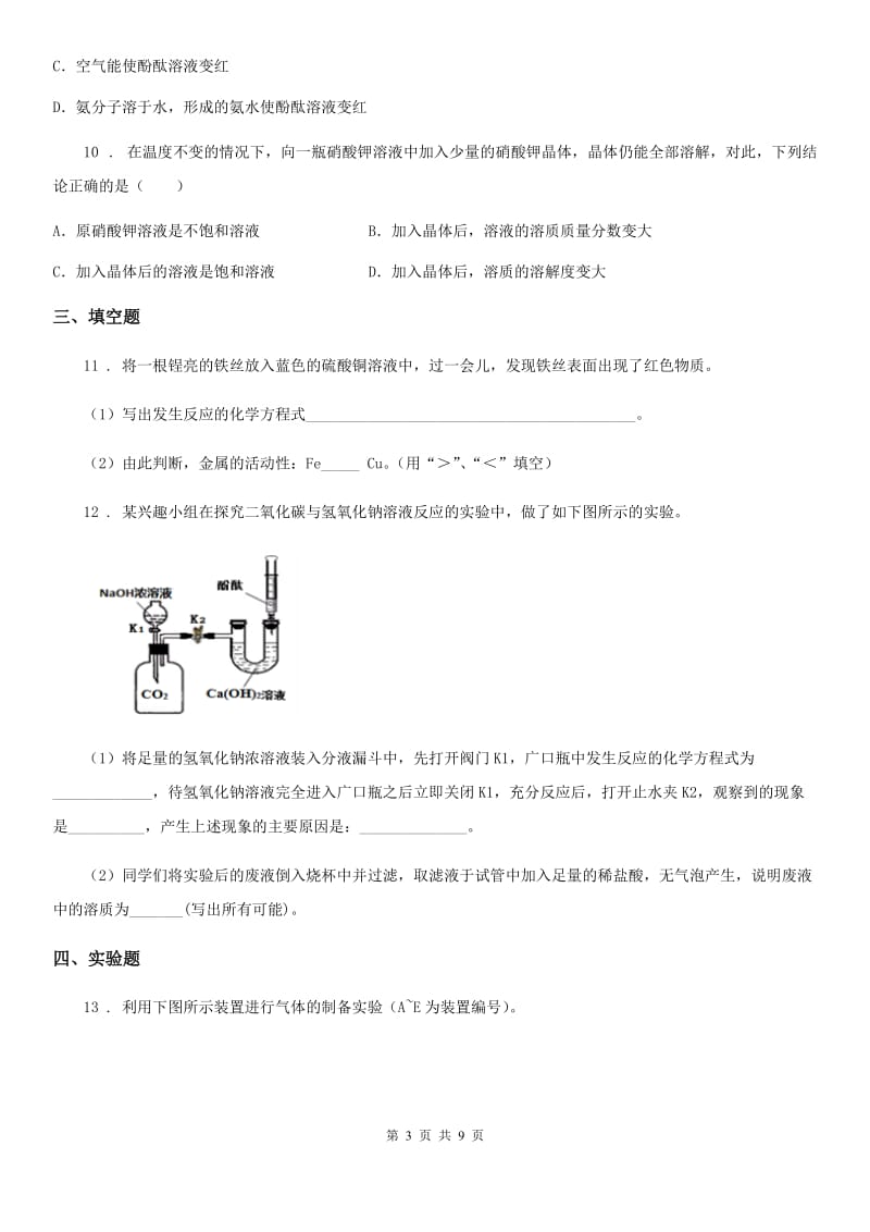 黑龙江省2020年九年级中考化学试题B卷_第3页
