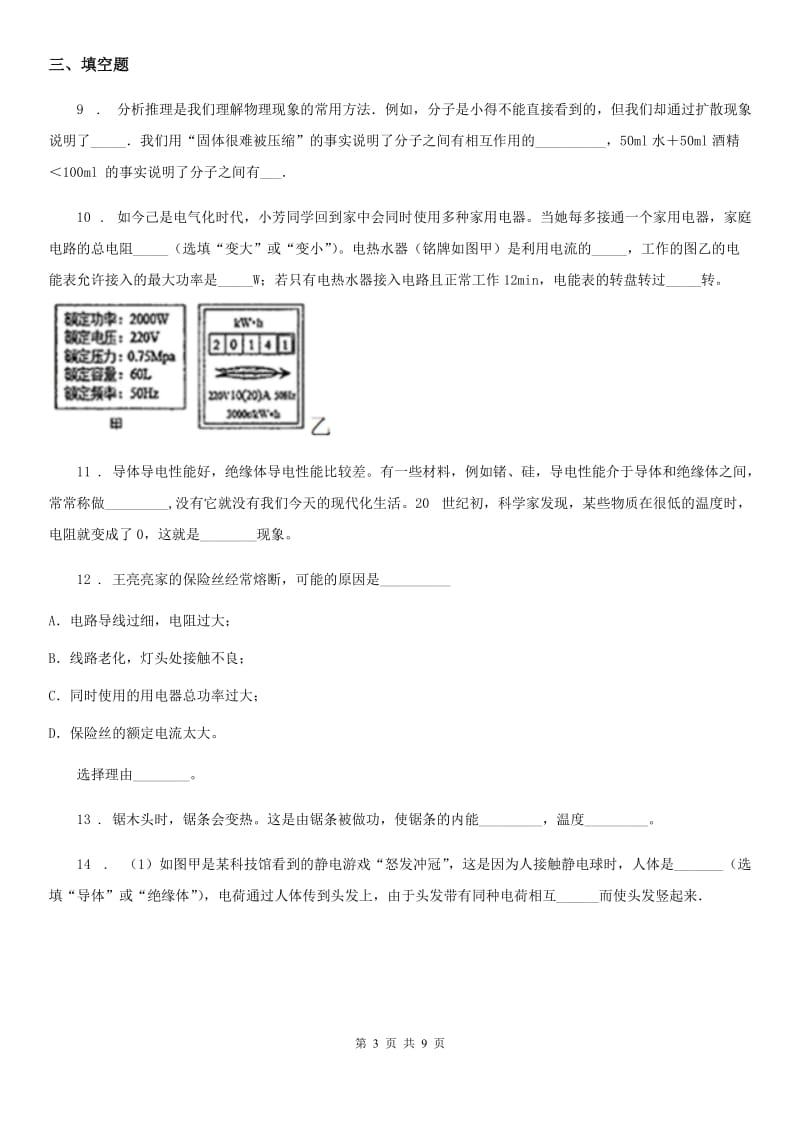 黑龙江省2019版九年级（上）期末考试物理试题C卷_第3页