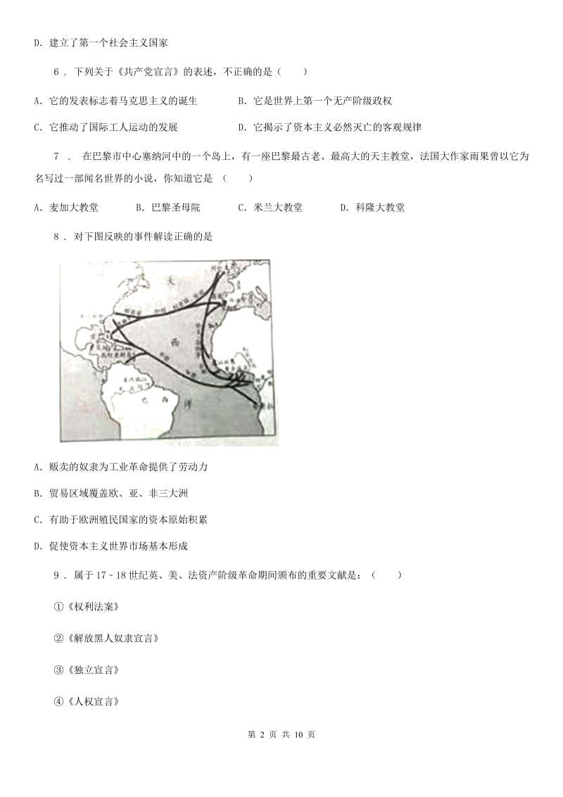 陕西省2020版九年级12月月考历史试题A卷_第2页