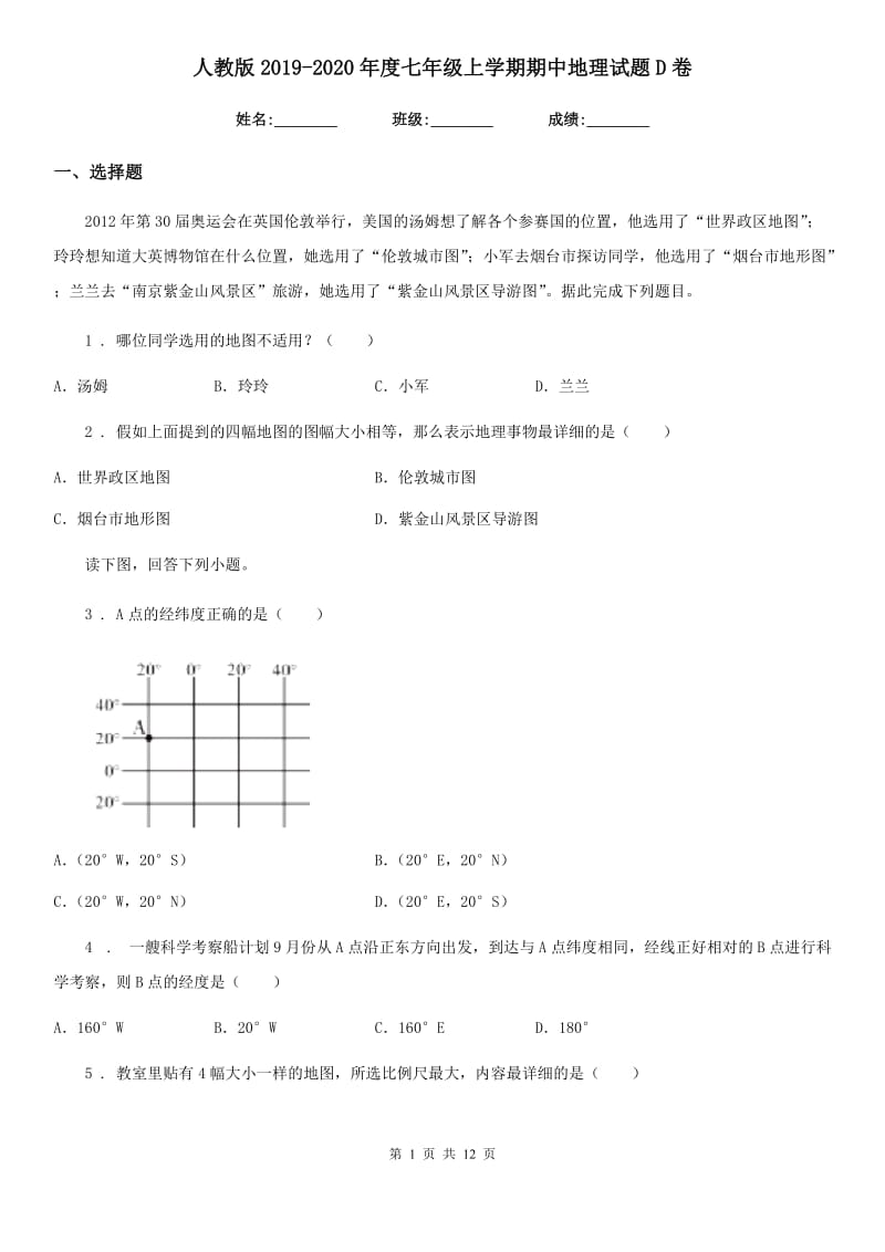 人教版2019-2020年度七年级上学期期中地理试题D卷_第1页