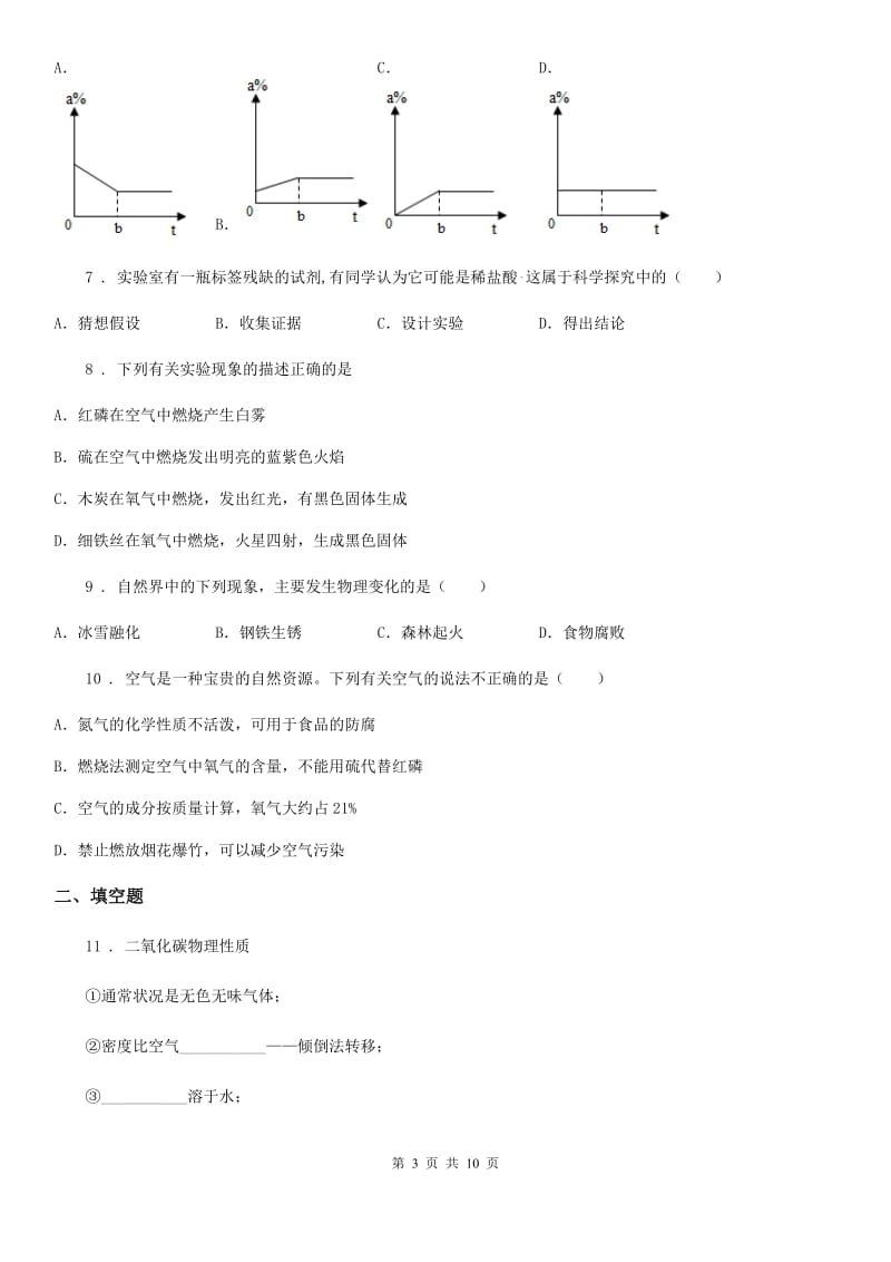 陕西省2019年九年级上学期月考化学试题C卷_第3页