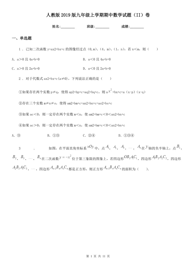 人教版2019版九年级上学期期中数学试题（II）卷（练习）_第1页