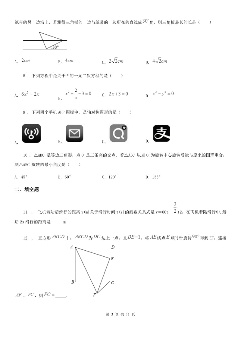 人教版2019版九年级上学期期中数学试题（II）卷（练习）_第3页