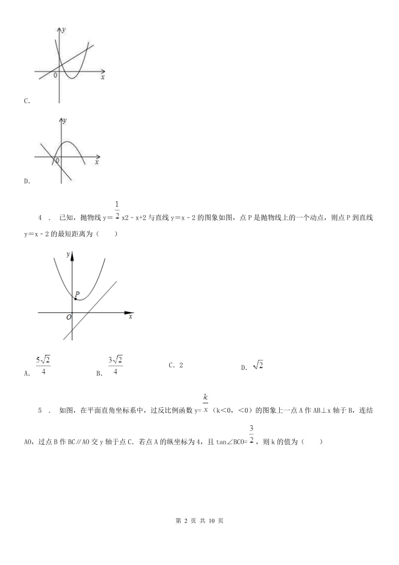 九年级上学期10月阶段性数学试题_第2页