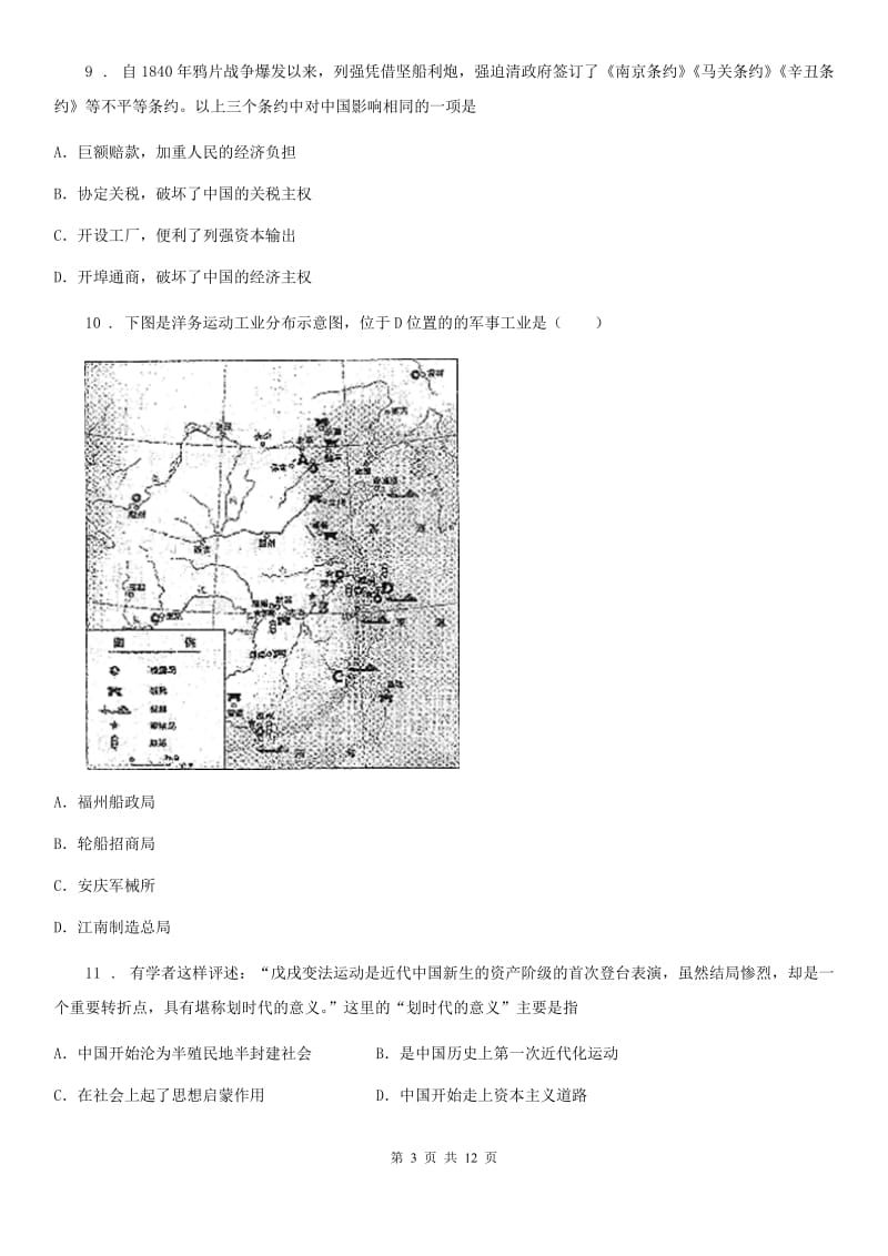 人教版初二历史期中试卷_第3页