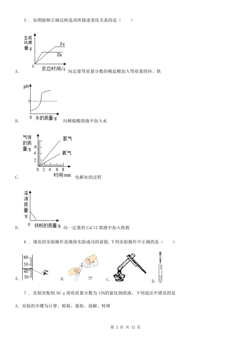 人教版2019年八年级上学期期中考试化学试题（I）卷_第2页