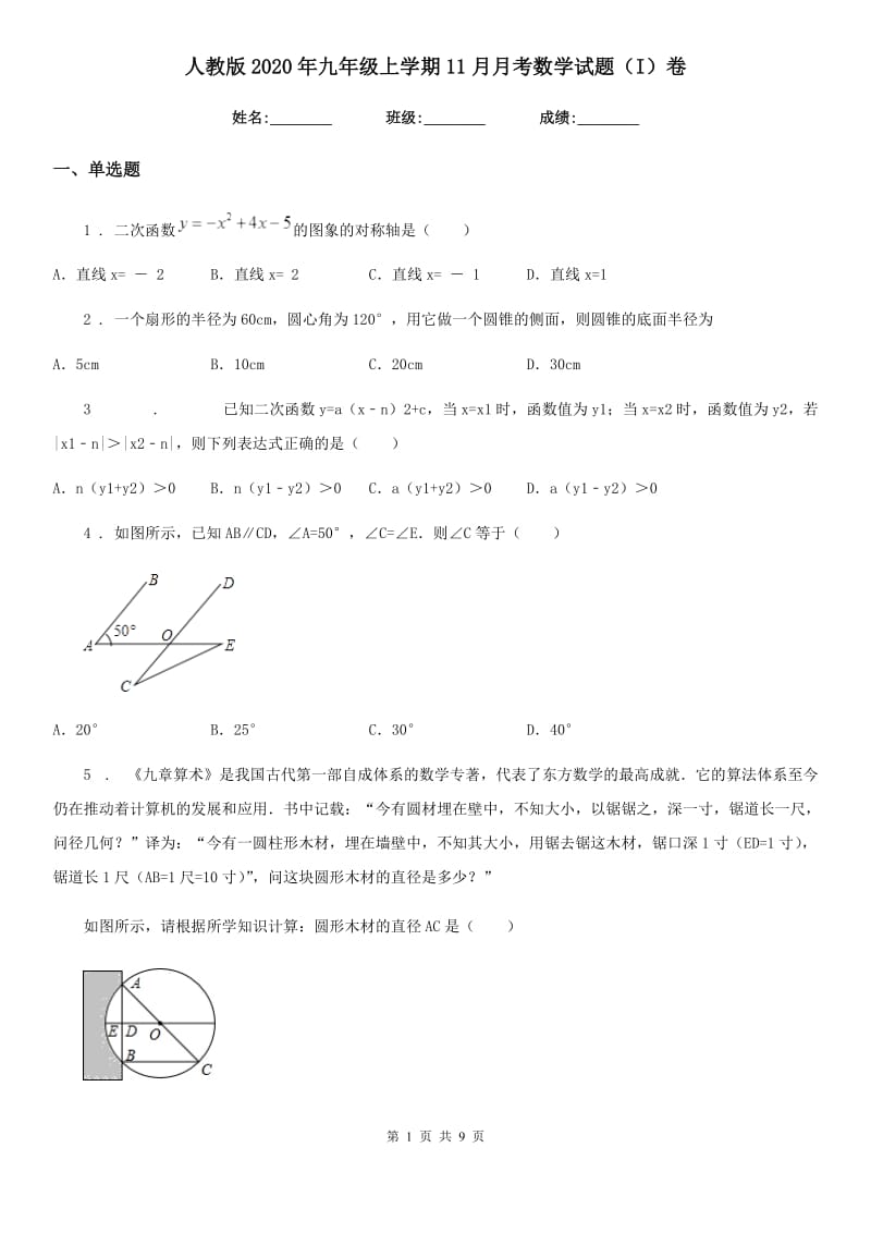 人教版2020年九年级上学期11月月考数学试题（I）卷_第1页