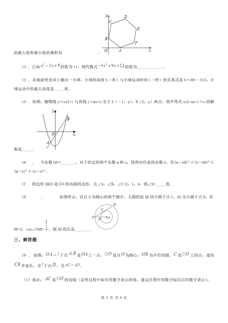 人教版2020年九年级上学期11月月考数学试题（I）卷_第3页