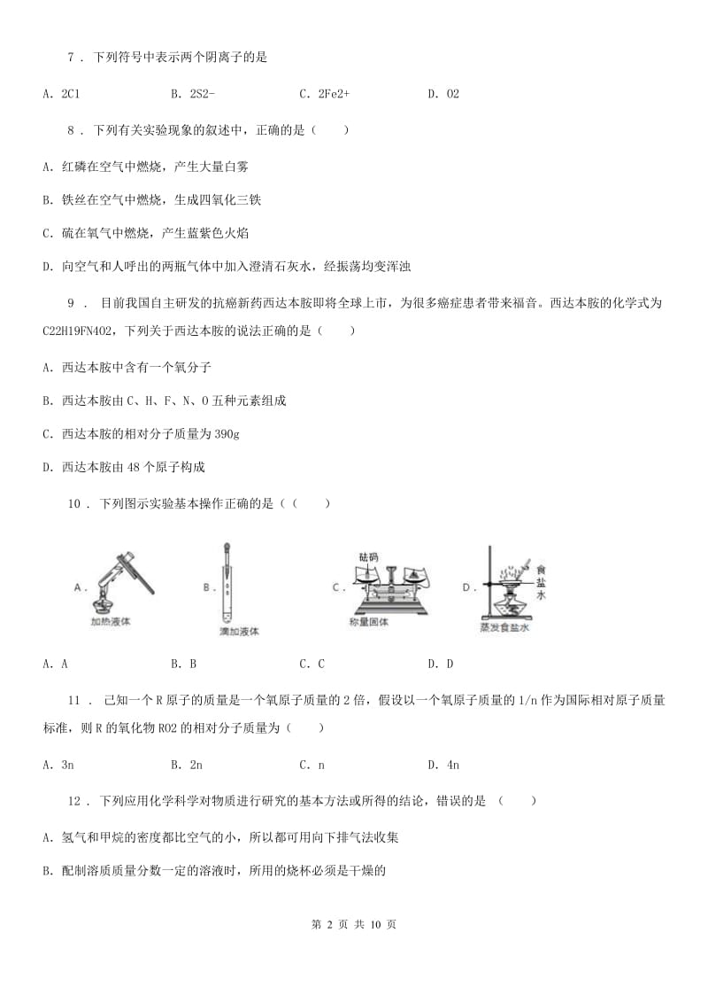 人教版2019版九年级上学期期中化学试题B卷（模拟）_第2页