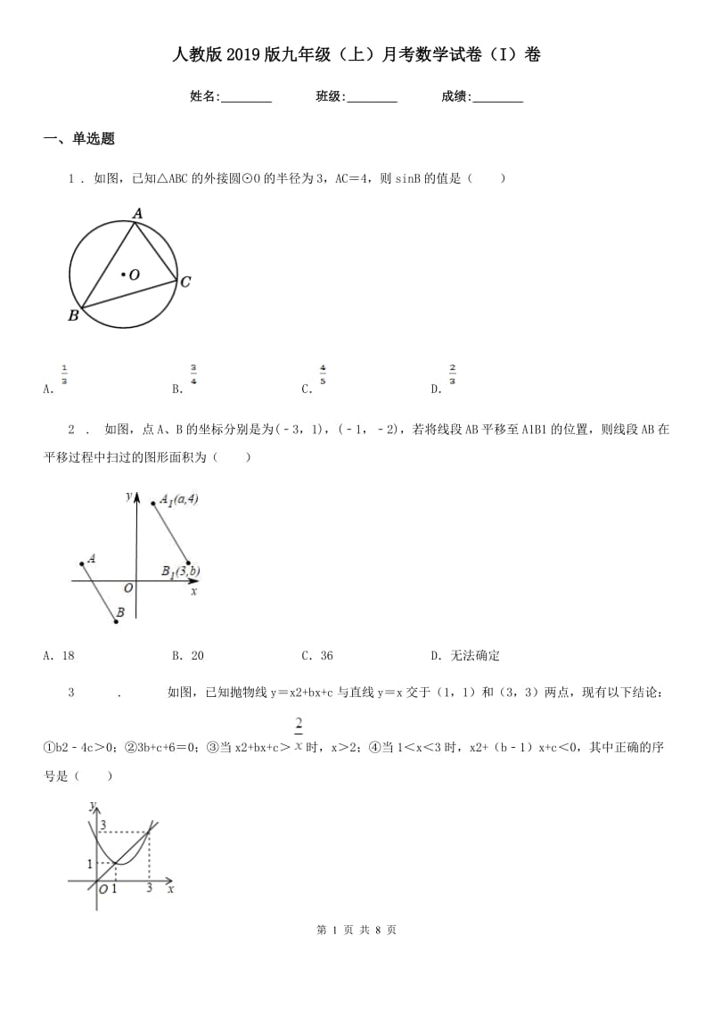 人教版2019版九年级（上）月考数学试卷（I）卷_第1页