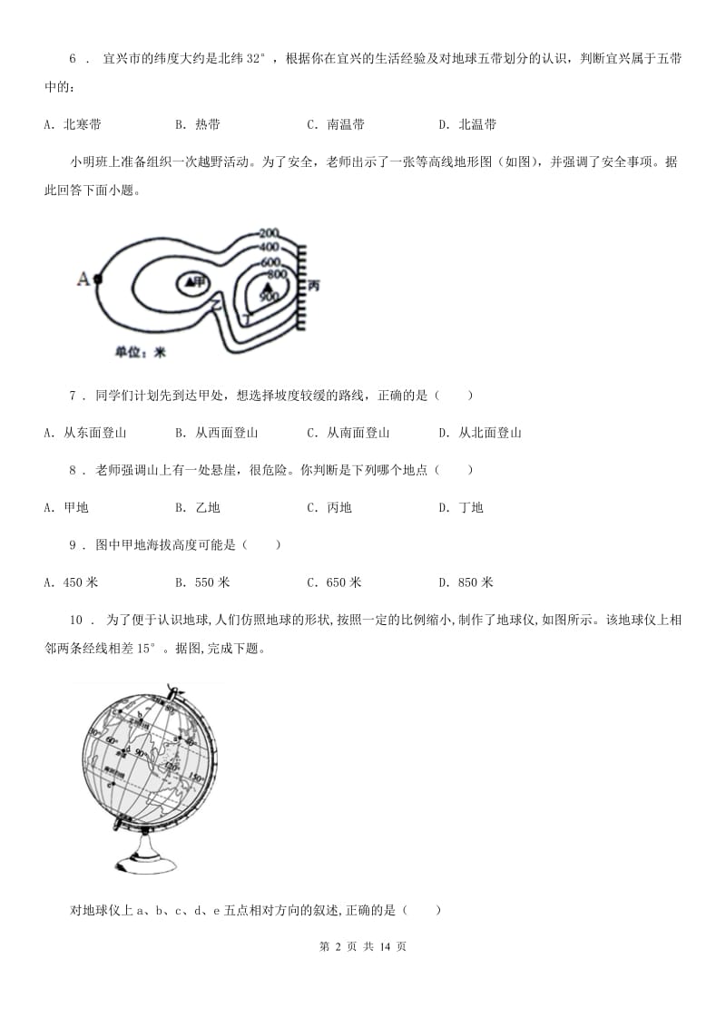 重庆市2020版七年级上学期期中地理试题C卷_第2页