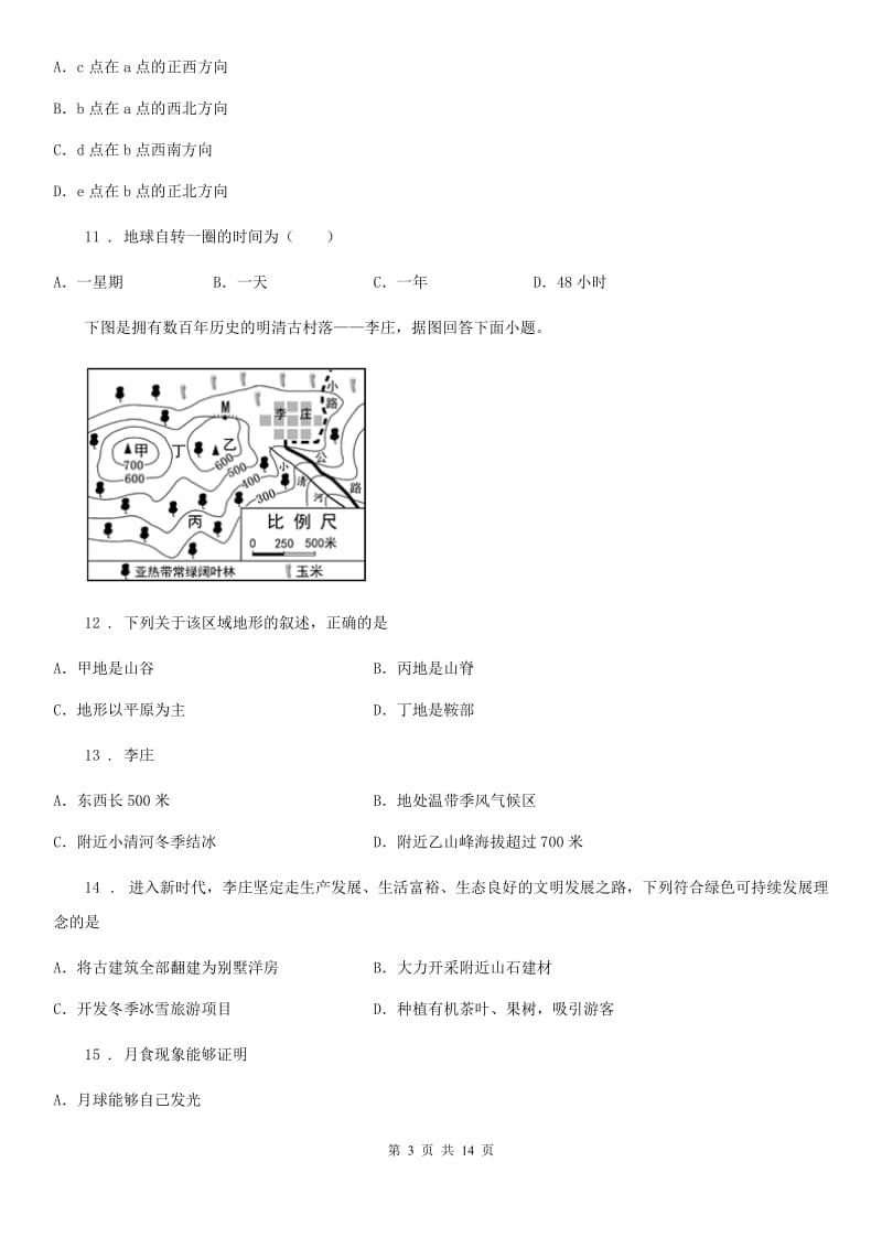 重庆市2020版七年级上学期期中地理试题C卷_第3页