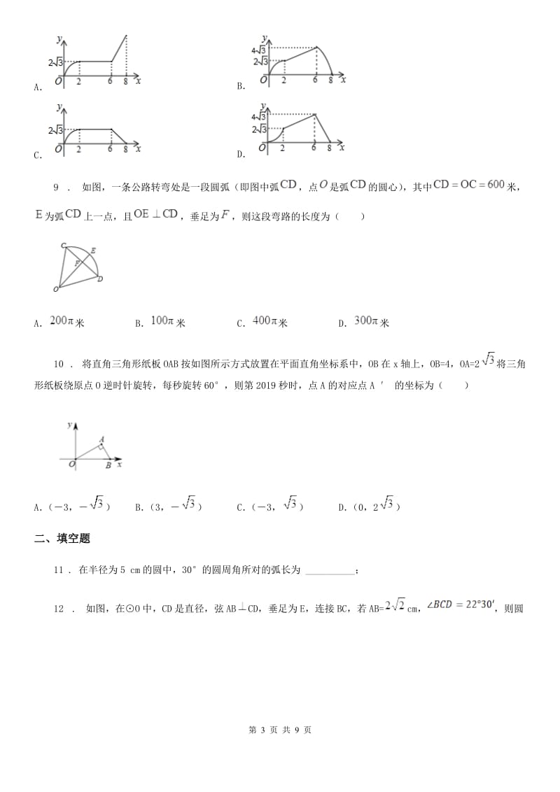 人教版2019-2020年度九年级12月份月考数学试题D卷_第3页