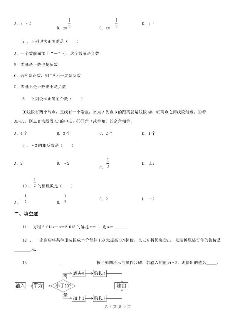 人教版2020年七年级上学期12月月考数学试题B卷_第2页