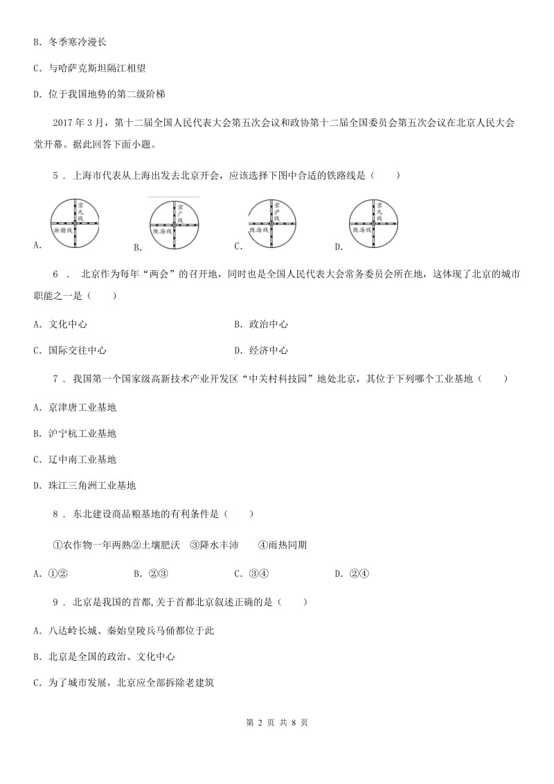 人教版2019-2020学年八年级下学期第一次月考地理试题A卷(模拟)_第2页