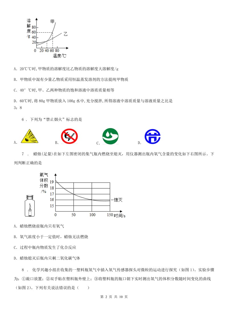 九年级下学期质量检查化学试题_第2页