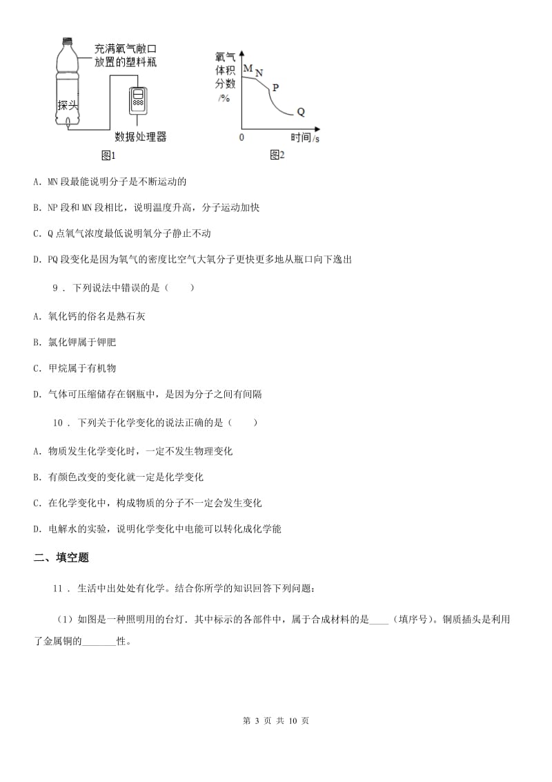 九年级下学期质量检查化学试题_第3页