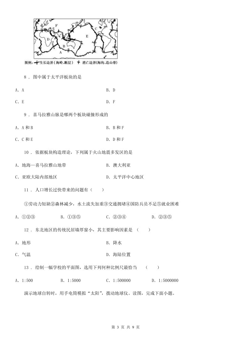 人教版2019-2020学年七年级上学期期中地理试题（II）卷（模拟）_第3页