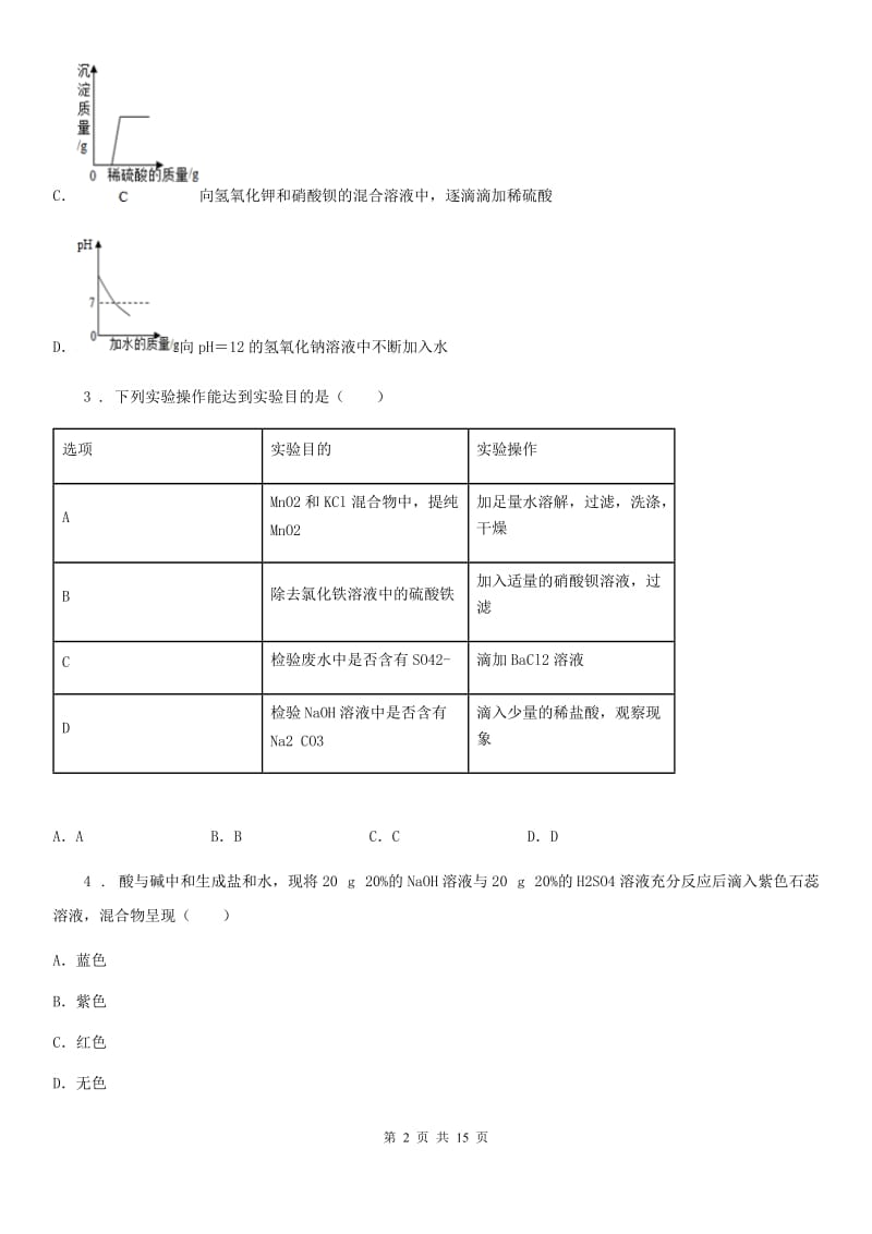 人教版九年级化学第八单元第三节中档难题提升题_第2页