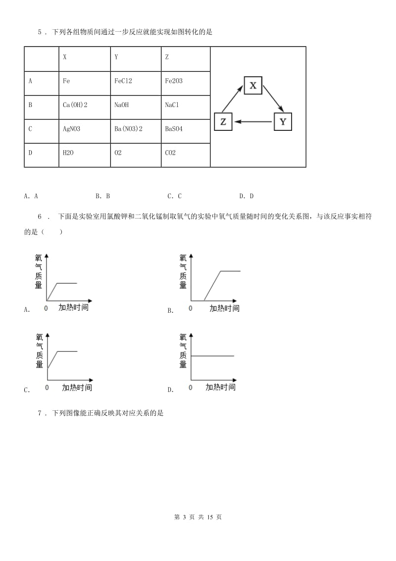 人教版九年级化学第八单元第三节中档难题提升题_第3页