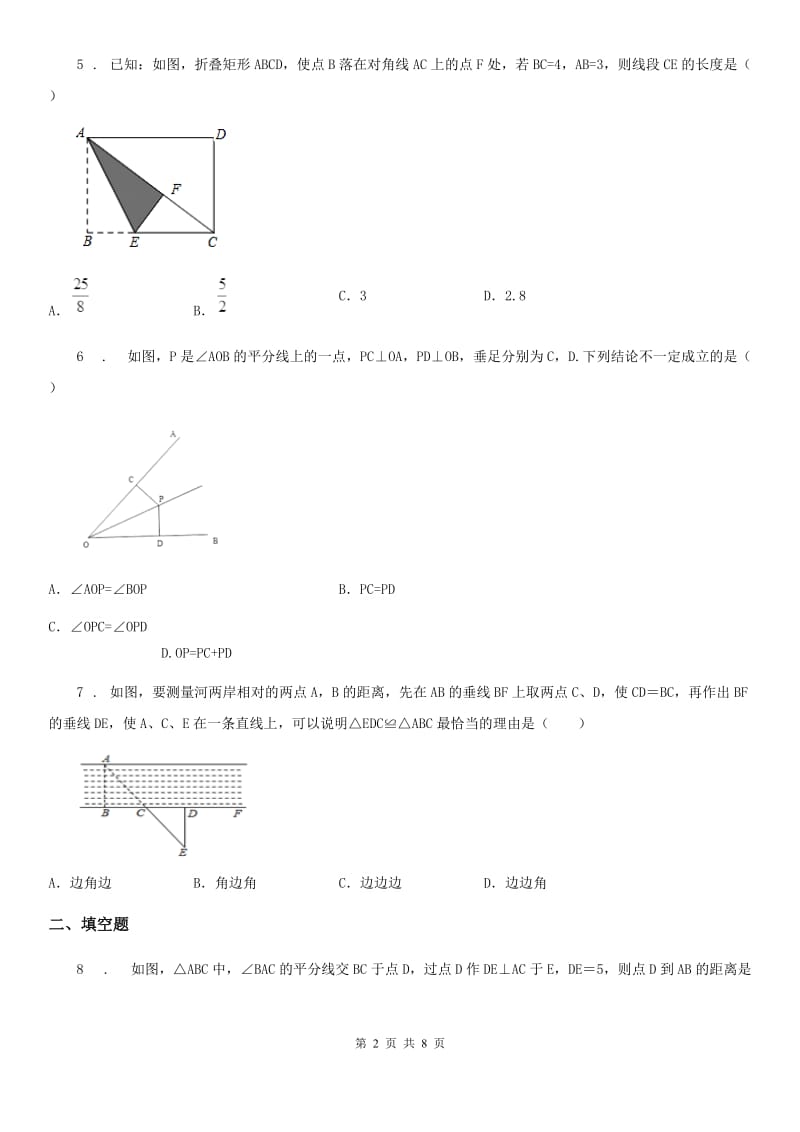 人教版2019年八年级上学期第一次月考数学试题A卷（模拟）_第2页