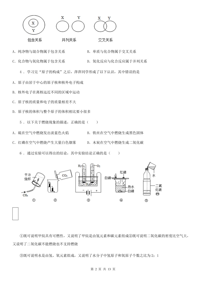 杭州市2020年（春秋版）九年级上学期期末化学试题（II）卷_第2页