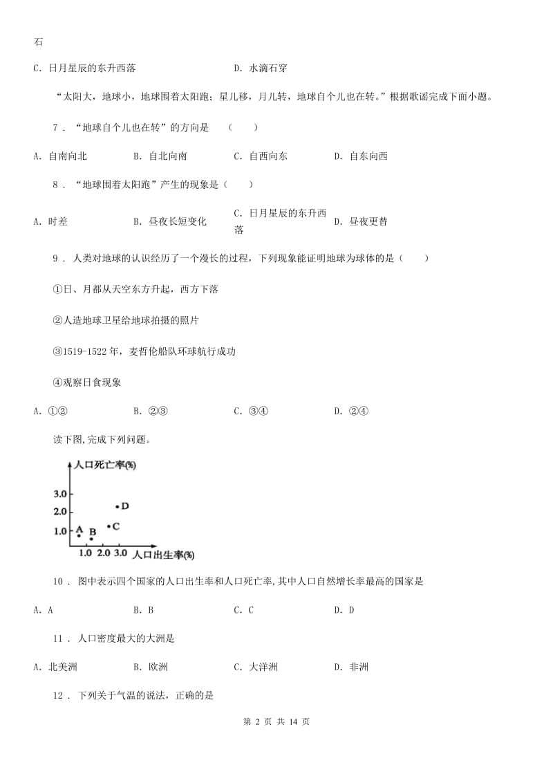 陕西省2020版七年级上学期期末地理试题D卷（模拟）_第2页