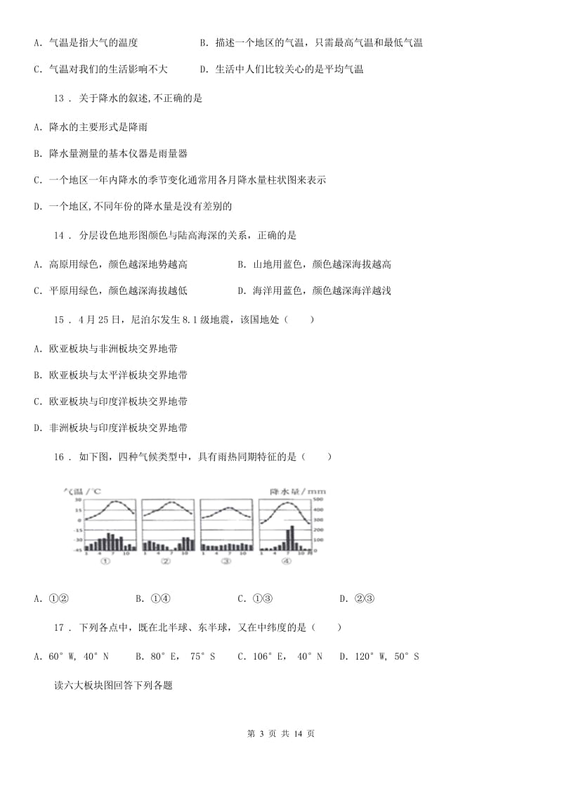 陕西省2020版七年级上学期期末地理试题D卷（模拟）_第3页