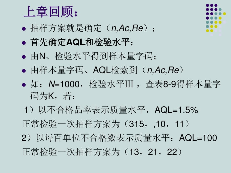 方差分析与正交试验设计-副本_第1页