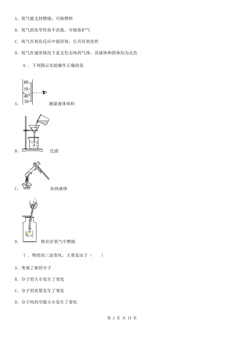 人教版2020年（春秋版）九年级上学期期中化学试题B卷精编_第2页