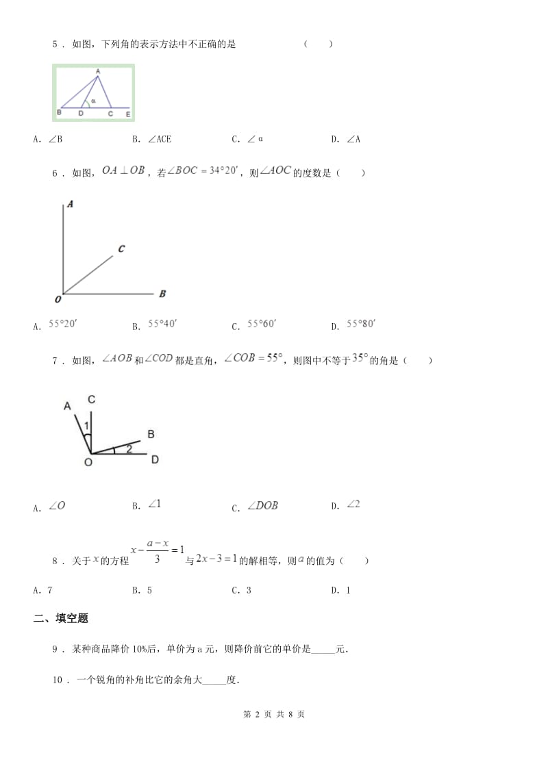 人教版2020年七年级上学期第二次月考数学试题B卷（模拟）_第2页