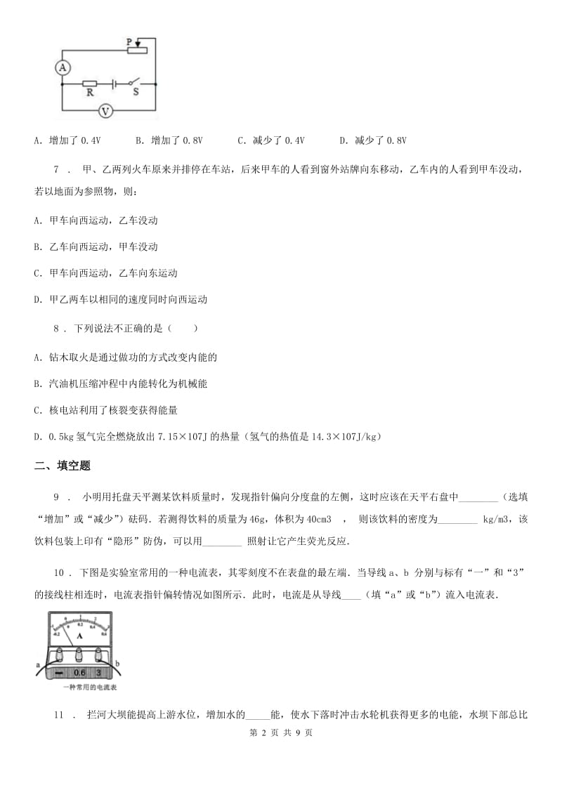 河南省2020年中考二模物理试题A卷_第2页