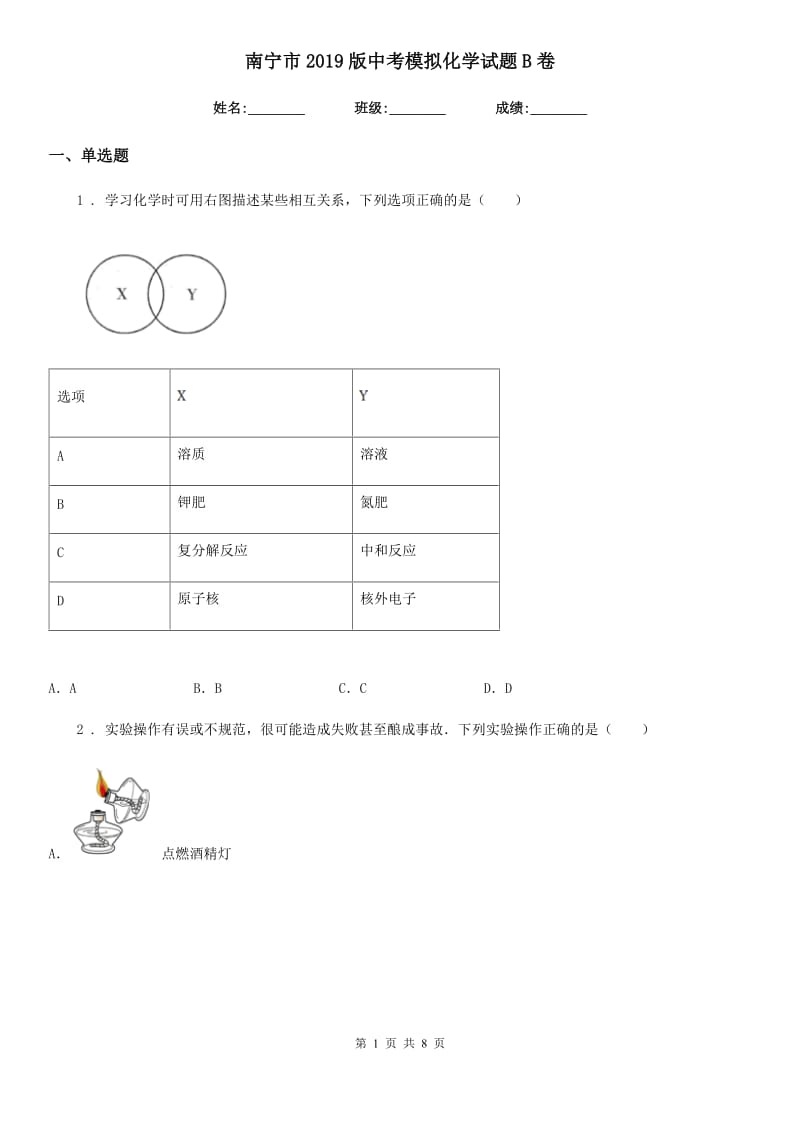 南宁市2019版中考模拟化学试题B卷_第1页