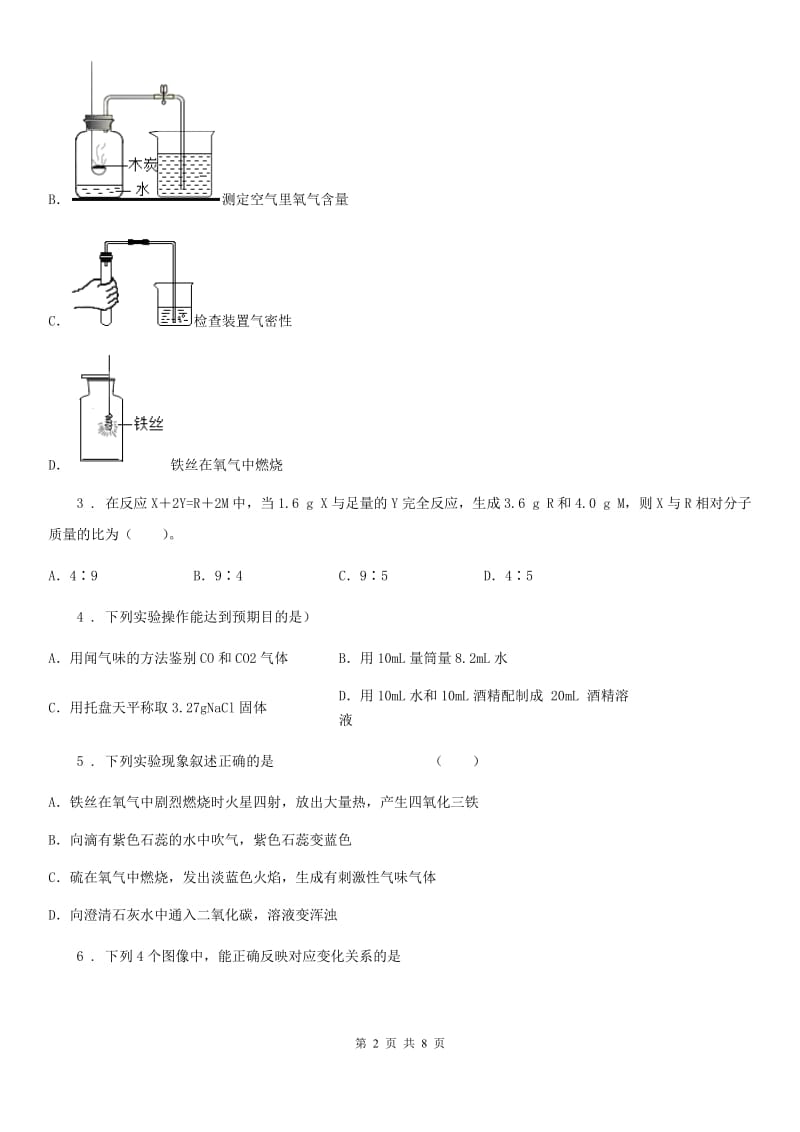 南宁市2019版中考模拟化学试题B卷_第2页