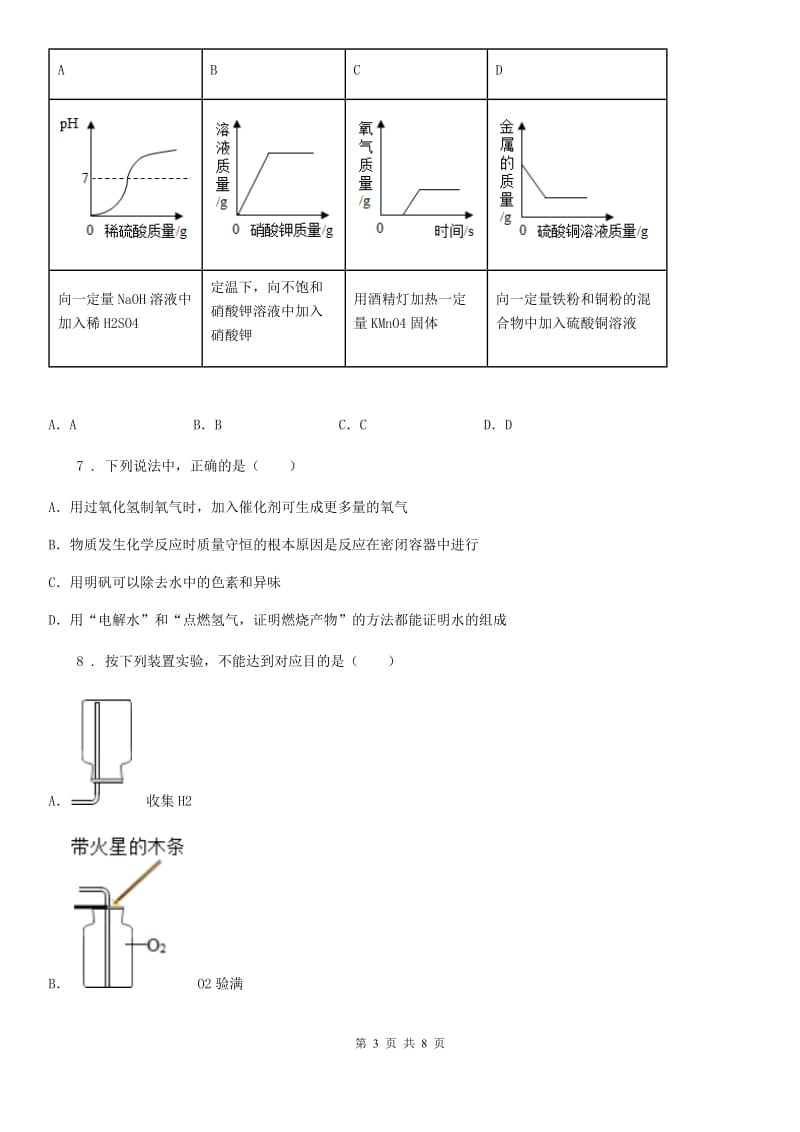 南宁市2019版中考模拟化学试题B卷_第3页