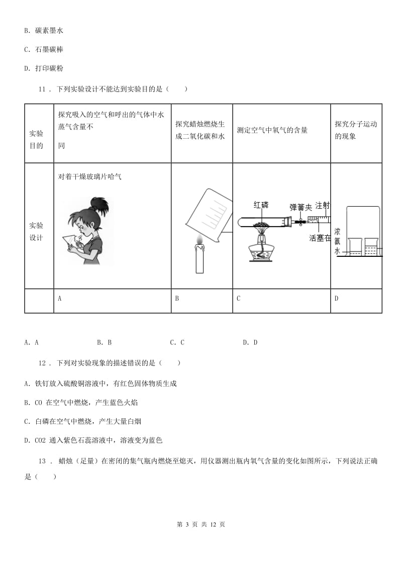 合肥市2019年九年级上学期期末化学试题D卷_第3页