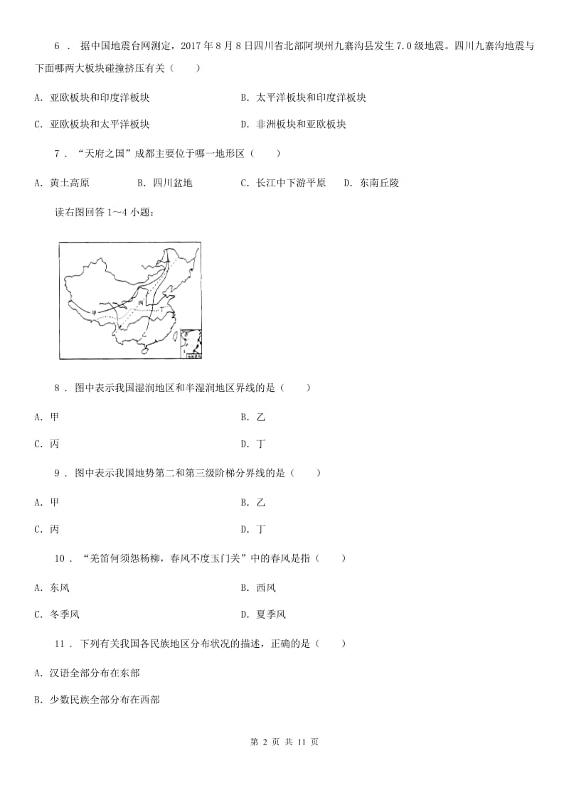 人教版2019-2020年度八年级下学期期中考试地理试题C卷_第2页